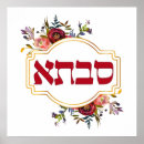 Recherche de jewish posters Hebrew