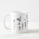 Search for japanese inspired mugs Kanji