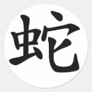 Recherche de zodiaque chinois autocollants Noir