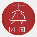 Search for reiki symbol stickers Anniversary