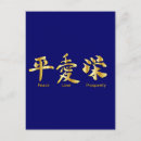 Recherche de prospérité cartes postales Amour