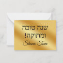 Search for shana tova postcards Gold