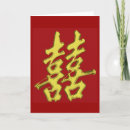 Search for chinese double happiness cards Calligraphy