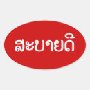 Search for laotian stickers Laos