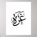 Search for calligraphie arabe posters Palestine