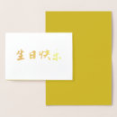 Search for chinese birthday cards Longevity
