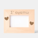 Search for valentines day picture frames I love you