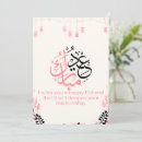 Recherche de eid carte Eid al fitr