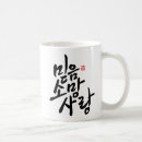 Search for love in korean mugs Hangul
