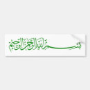 Search for allah bumper stickers Bismillah