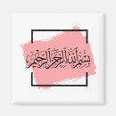 Recherche de coran magnets Bismillah
