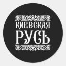 Search for kiev stickers Russia