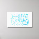 Search for quran canvas prints Calligraphy