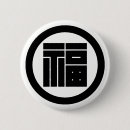 Search for kamon buttons pins Kanji