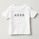 Recherche de chinois caractère tshirts Papa