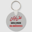 Search for wish keychains Make a wish