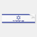 Search for hebrew bumper stickers Flag