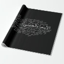 Search for muslim wrapping paper Allah