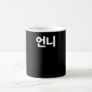 Search for hangul mugs Kdrama