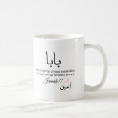 Search for eid mubarak mugs Arabic