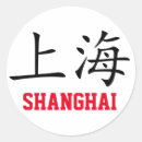 Search for shanghai china stickers Chinese