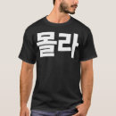 Recherche de hangul tshirts Cool