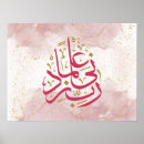 Recherche de arabe posters Quran