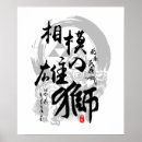 Recherche de calligraphie kanji posters Samouraï