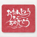 Search for chinese calligraphy mousepads Japanese