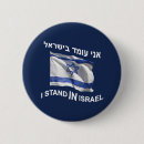 Search for israel buttons White