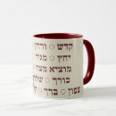 Search for pesach mugs Hebrew
