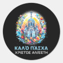 Search for greek easter stickers Animal