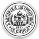 Recherche de église russe autocollants Orthodoxe