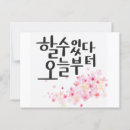 Search for starting postcards Encouragement