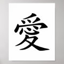 Recherche de japonais de kanji amour posters Symbole