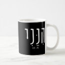 Search for your words here mugs Hebrew