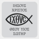 Search for jesus fish symbol stickers God