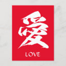 Recherche de dans le japonais amour cartes postales Pour tous