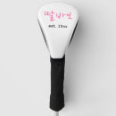 Search for gender reveal golf equipment For him