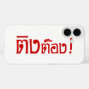 Search for thai iphone cases Bangkok
