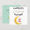Search for happy eid invitations Islamic