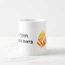 Recherche de rabbin tasses Judaïque