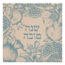 Recherche de shana posters Vacances juives