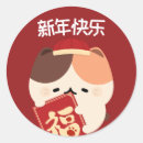 Search for cute chinese new year stickers Kawaii