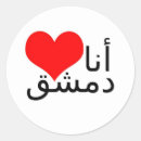 Search for i write stickers Arabic