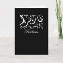 Recherche de traduction vœux cartes Arabe