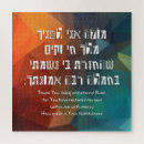 Search for hebrew puzzles Judaism