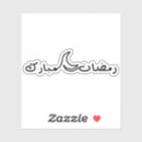 Search for ramadan moon stickers Mubarak
