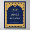 Search for hebrew posters Judaica