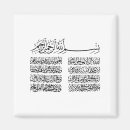Recherche de calligraphie islamique magnets Quran